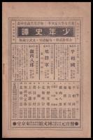 鬼吉川　少年史譚第二編