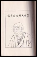 東藩日新医事略説