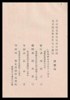 東藩日新医事略説