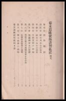 幕末遣欧使節談判私記