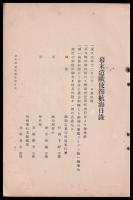 幕末遣欧使節談判私記