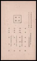 幕末遣欧使節談判私記