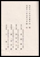 天徳夫人小伝
