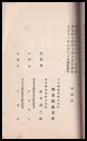 帆足万里先生略傳