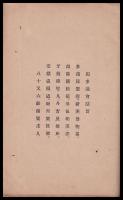 多識會誌　第壹輯