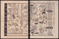 多識會誌　第壹輯