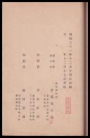 多識會誌　第壹輯