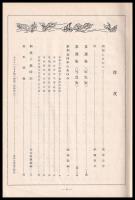 東和菓選集　第一・二・三集
