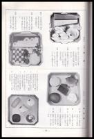 東和菓選集　第一・二・三集
