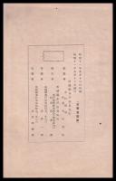 水戸藩尊皇志士略伝