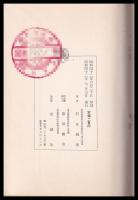 維新前後に於ける荘内藩秘史