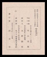 明治維新への開拓者　花房猶龍先生　　　（小冊子）