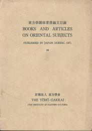 東方學関係著書論文目録　18