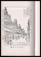 仙臺昔話　電狸翁夜話　　復刻版
