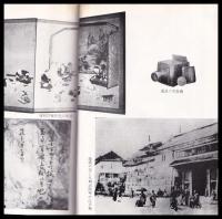 日本写真師始祖　下岡蓮杖（孫　尾形奈美　献上署名）