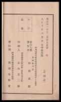 陸奥津軽深浦沿革誌　増補