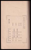 新納忠元を中心とせる　伊佐郡史