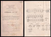 業務研究資料　第22巻2号（本邦鐡道橋梁ノ沿革ニ就テ）他～40号内21冊合本