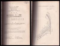 業務研究資料　第22巻2号（本邦鐡道橋梁ノ沿革ニ就テ）他～40号内21冊合本