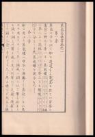復刻版　蒸気器械書　海軍機関學會會誌號外