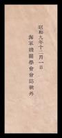 復刻版　蒸気器械書　海軍機関學會會誌號外