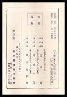 大甕より久慈濱あたり　復刻版