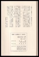 大甕より久慈濱あたり　復刻版
