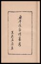 奥平侯家墳墓考