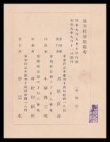 奥平侯家墳墓考