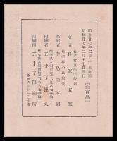 金子村郷土史