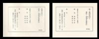 風間系図と酒田　東美系風間氏　正・続