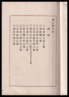 冒険遠征傑士傳　