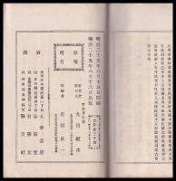冒険遠征傑士傳　