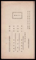 田中近江大掾源久重　　小冊子