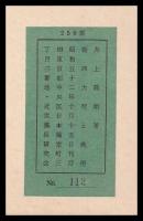 朝四大尽と晩得