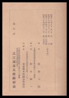 近江屋甚兵衞翁傳　千葉県海苔養殖業開祖