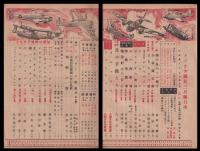 放送と科學　ラジオ少國民　三月放送　第3巻3號