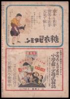 放送と科學　ラジオ少國民　三月放送　第3巻3號