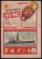 放送と科學　ラジオ少國民　二月放送　第3巻2號