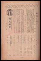 観光福井　第二號
