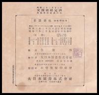 新圖畫帖　師範學校用　巻二
