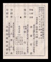 偕行社記事　昭和13年3月第762號（支那事変情報第16報）・附録（支那事変情報第15報）