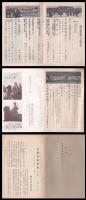 偕行社記事　昭和13年3月第762號（支那事変情報第16報）・附録（支那事変情報第15報）