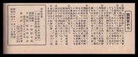 郷土研究　岩磐史談　創刊号～2巻12号　24冊合本