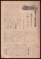週刊少國民　昭和21年9月1日・8日號
