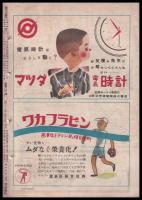 週刊少國民　昭和21年9月1日・8日號