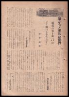 週刊少國民　昭和21年9月1日・8日號
