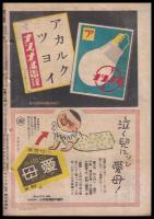 週刊少國民　昭和21年8月18日・25日號