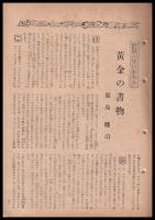 週刊少國民　昭和21年8月18日・25日號