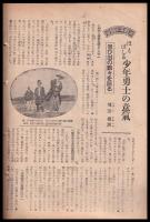 週刊少國民　昭和21年8月4日・11日號